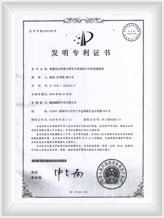 測(cè)量高功率激光聚焦光斑強(qiáng)度的衰減裝置-發(fā)明專利