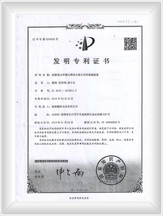 測(cè)量高功率激光聚焦光束分布的衰減裝置-發(fā)明專利