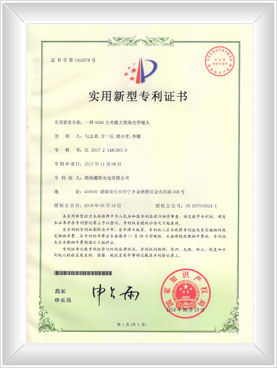 一種ADAS大光圈大視場(chǎng)光學(xué)鏡頭