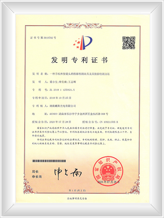 一種手機(jī)外掛鏡頭的投影檢測(cè)冶具及其投影檢測(cè)方法