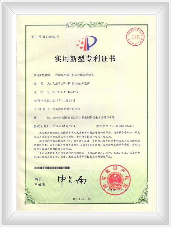 一種微畸變高分辨大視場(chǎng)光學(xué)鏡頭