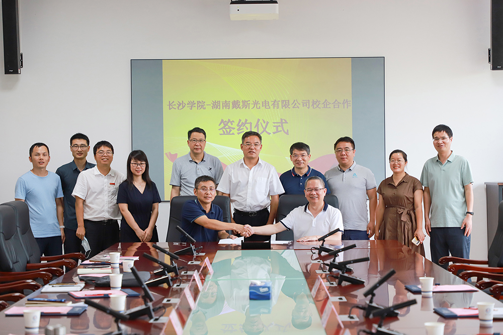 開創(chuàng)校企合作新篇章丨戴斯光電攜手長沙學院推進高質量發(fā)展深度融合