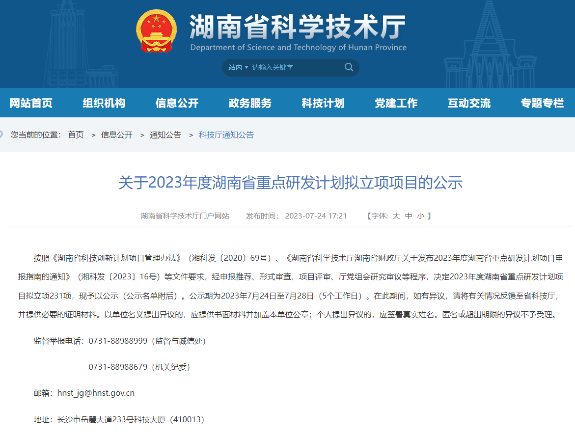 戴斯光電上榜2023年湖南省重點研發(fā)計劃項目！