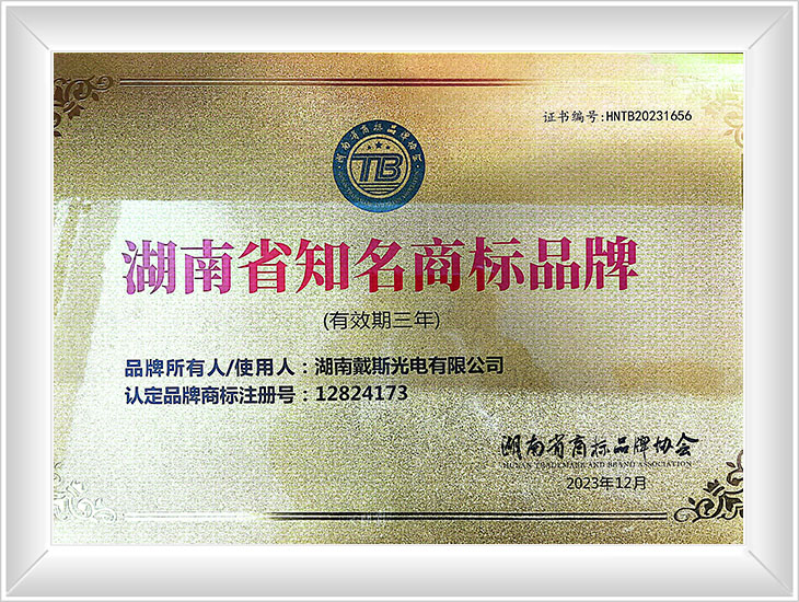 湖南省知名商標(biāo)品牌