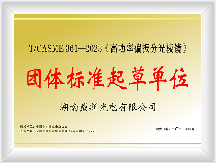 團體標準起草單位