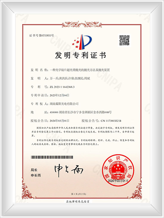 一種光學(xué)鏡片超光滑拋光的拋光方法及拋光裝置