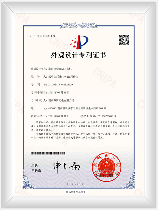 準(zhǔn)直鏡全自動(dòng)上盤機(jī)