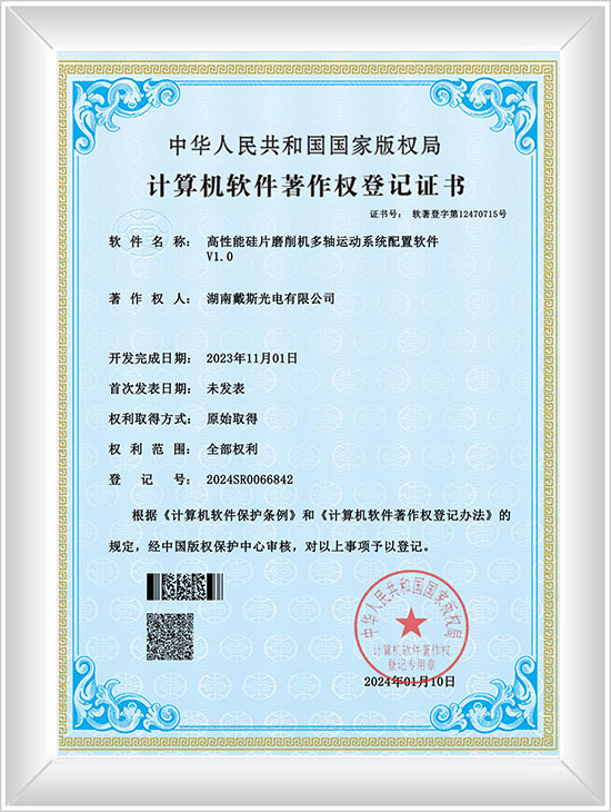 高性能硅片磨削機(jī)多軸運(yùn)動(dòng)系統(tǒng)配置軟件 V1.0