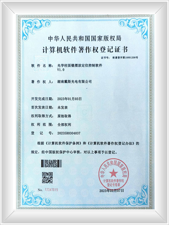 光學(xué)柱面鏡擺放定位控制軟件V1.0