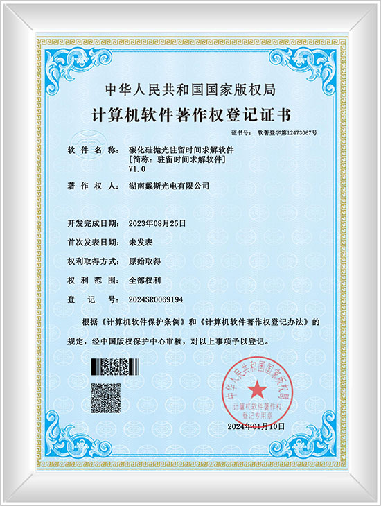 碳化硅拋光駐留時(shí)間求解軟件 [簡(jiǎn)稱：駐留時(shí)間求解軟件] V1.0