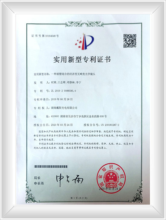 一種玻塑混合的經(jīng)濟(jì)型無畸變光學(xué)鏡頭