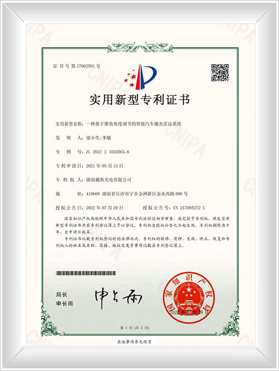 一種基于錐角角度調(diào)節(jié)的智能汽車激光雷達(dá)系統(tǒng)