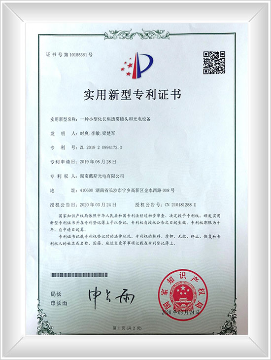 一種小型化長焦透霧鏡頭和光電設(shè)備