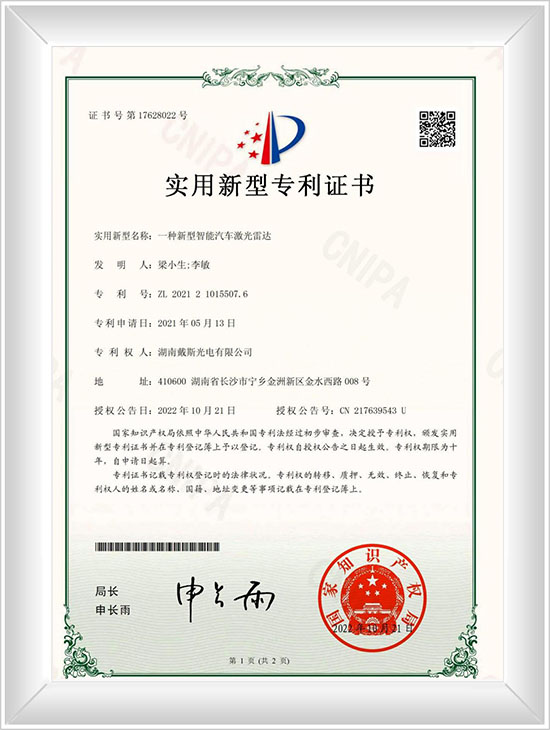 一種新型智能汽車激光雷達(dá)