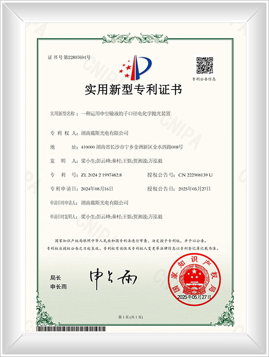 一種運(yùn)用中空輸液的子口徑電化學(xué)拋光裝置