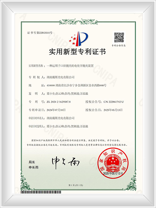 一種運(yùn)用子口徑拋光的電化學(xué)拋光裝置