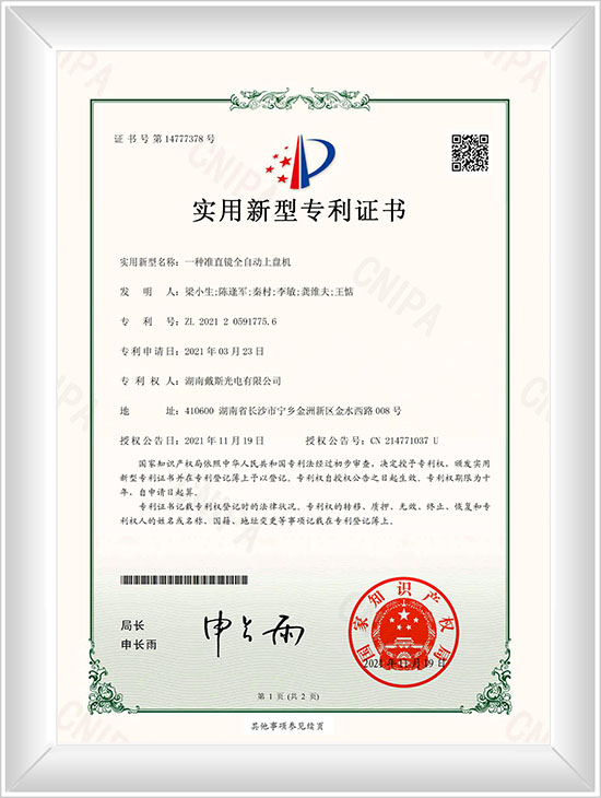 一種準(zhǔn)直鏡全自動上盤機(jī)