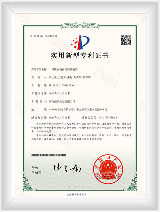 一種準(zhǔn)直鏡在線檢測裝置