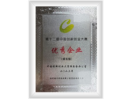 創(chuàng)新創(chuàng)業(yè)大賽優(yōu)秀企業(yè)
