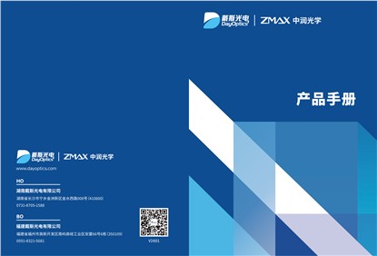 戴斯光電產品手冊_V2601 中文